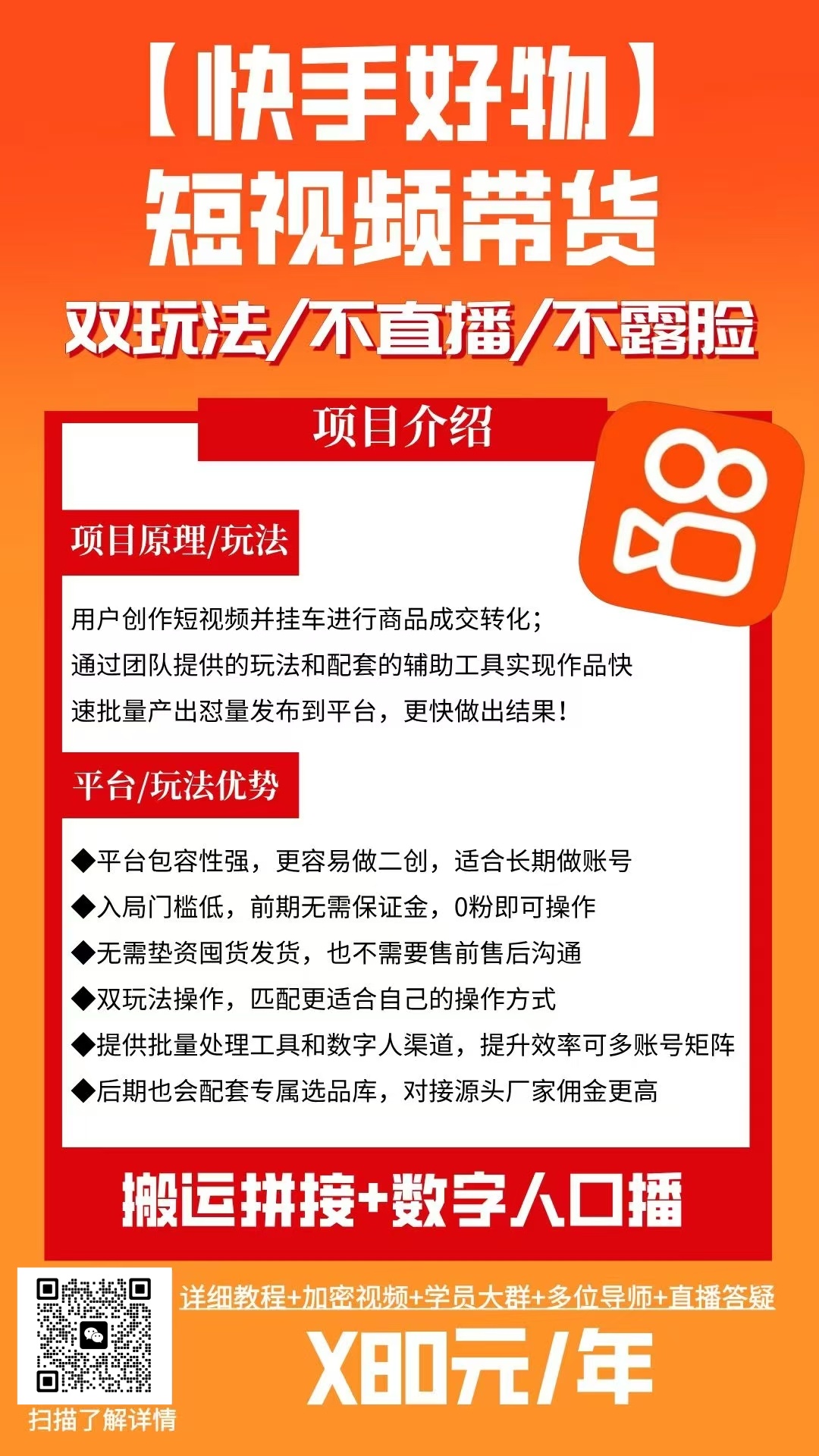 【快手好物】短视频带货，搬运拼接+数字人双玩法